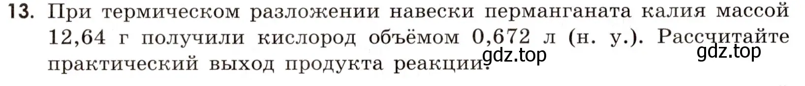 Условие номер 13 (страница 14) гдз по химии 9 класс Тригубчак, сборник задач и упражнений