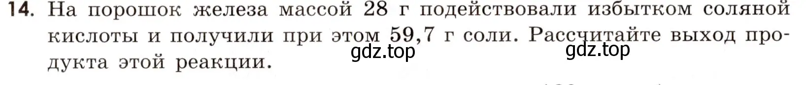 Условие номер 14 (страница 14) гдз по химии 9 класс Тригубчак, сборник задач и упражнений