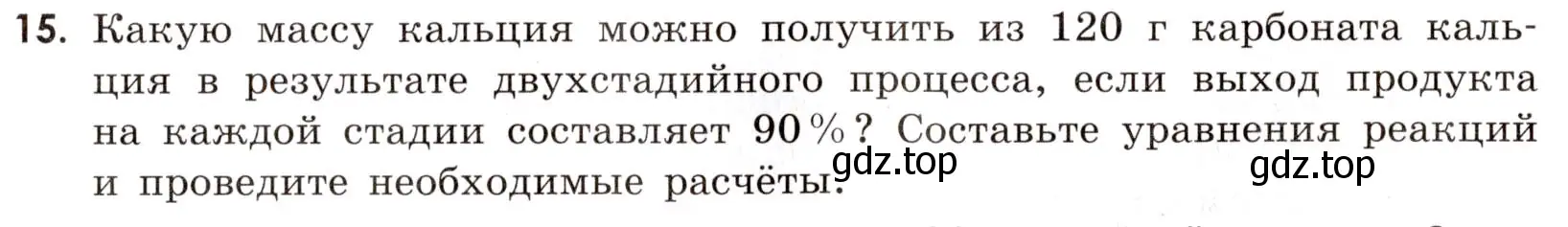 Условие номер 15 (страница 14) гдз по химии 9 класс Тригубчак, сборник задач и упражнений