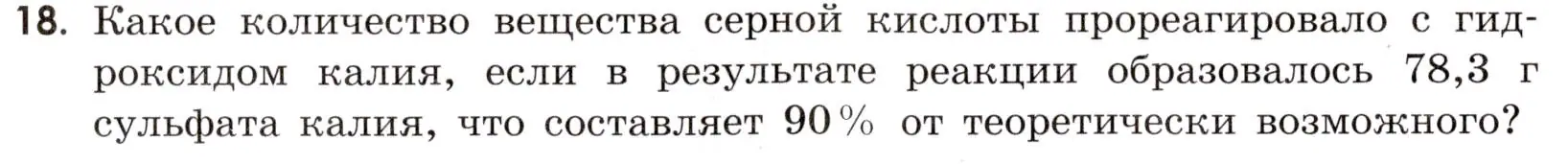 Условие номер 18 (страница 14) гдз по химии 9 класс Тригубчак, сборник задач и упражнений