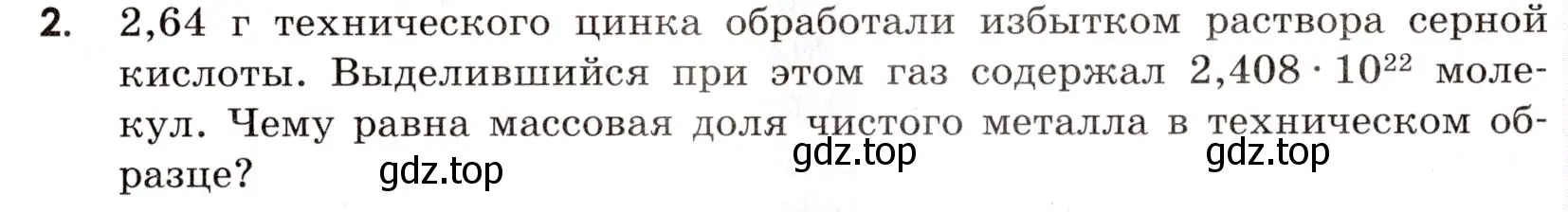 Условие номер 2 (страница 13) гдз по химии 9 класс Тригубчак, сборник задач и упражнений