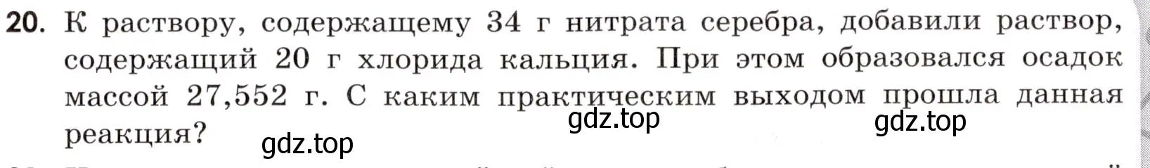 Условие номер 20 (страница 15) гдз по химии 9 класс Тригубчак, сборник задач и упражнений