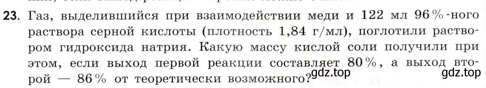 Условие номер 23 (страница 15) гдз по химии 9 класс Тригубчак, сборник задач и упражнений