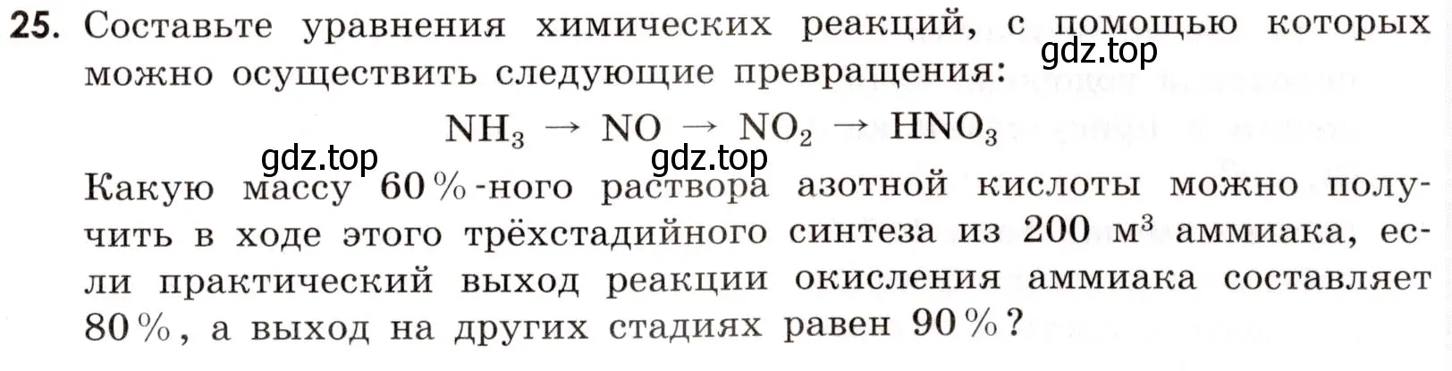 Условие номер 25 (страница 15) гдз по химии 9 класс Тригубчак, сборник задач и упражнений