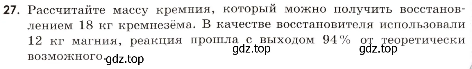 Условие номер 27 (страница 15) гдз по химии 9 класс Тригубчак, сборник задач и упражнений