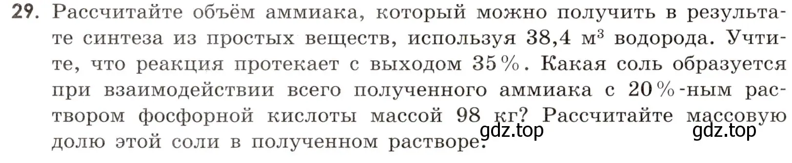 Условие номер 29 (страница 16) гдз по химии 9 класс Тригубчак, сборник задач и упражнений