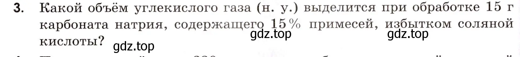 Условие номер 3 (страница 13) гдз по химии 9 класс Тригубчак, сборник задач и упражнений