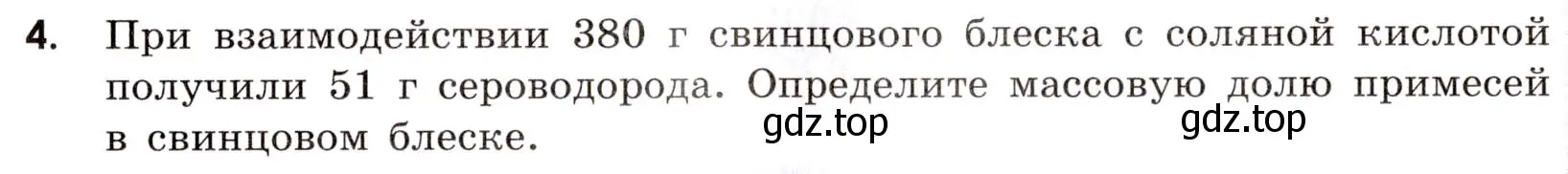 Условие номер 4 (страница 13) гдз по химии 9 класс Тригубчак, сборник задач и упражнений