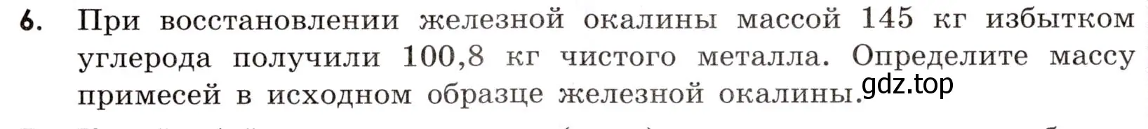 Условие номер 6 (страница 13) гдз по химии 9 класс Тригубчак, сборник задач и упражнений