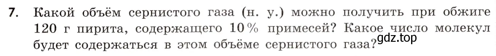 Условие номер 7 (страница 13) гдз по химии 9 класс Тригубчак, сборник задач и упражнений