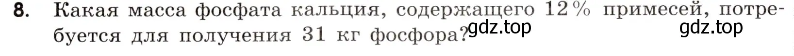 Условие номер 8 (страница 13) гдз по химии 9 класс Тригубчак, сборник задач и упражнений