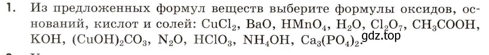 Условие номер 1 (страница 20) гдз по химии 9 класс Тригубчак, сборник задач и упражнений