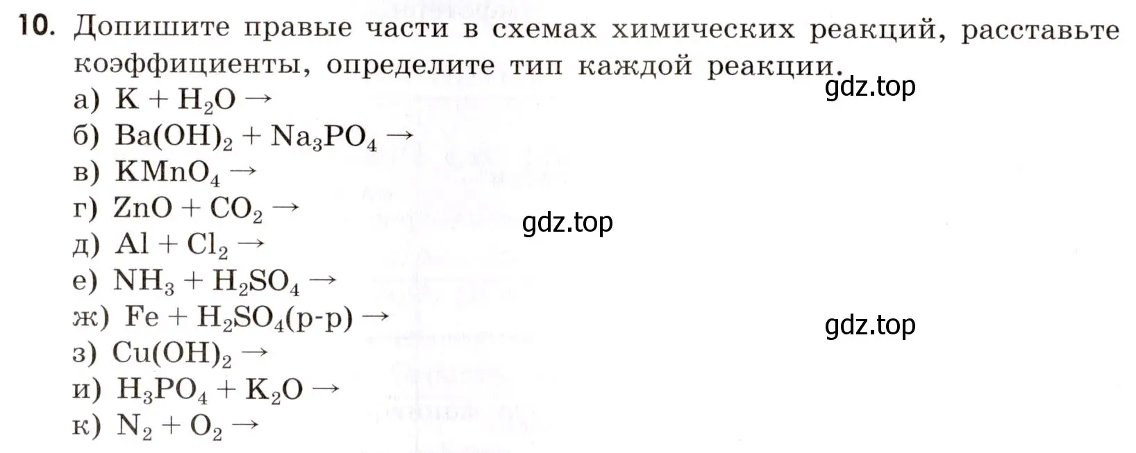 Условие номер 10 (страница 22) гдз по химии 9 класс Тригубчак, сборник задач и упражнений