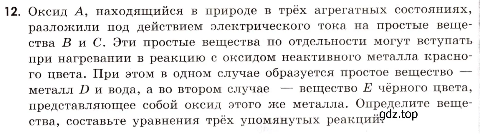 Условие номер 12 (страница 23) гдз по химии 9 класс Тригубчак, сборник задач и упражнений