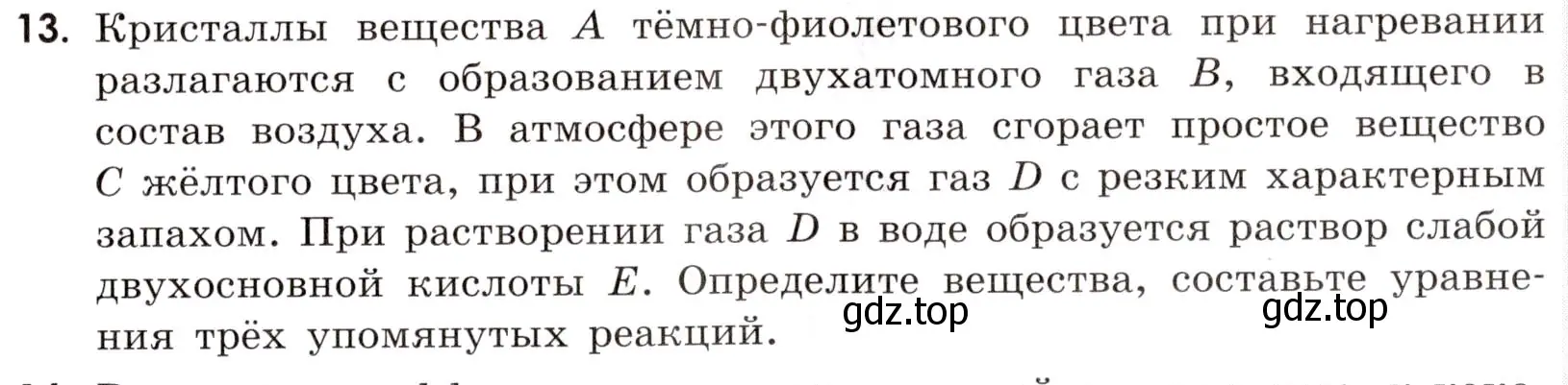 Условие номер 13 (страница 23) гдз по химии 9 класс Габриелян, Тригубчак, сборник задач и упражнений