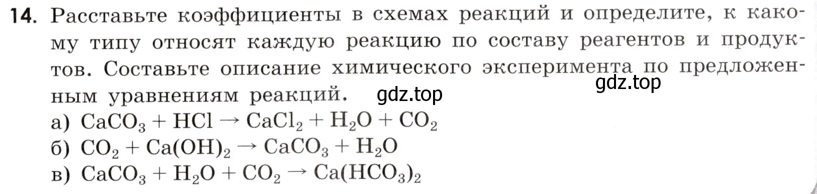 Условие номер 14 (страница 23) гдз по химии 9 класс Тригубчак, сборник задач и упражнений