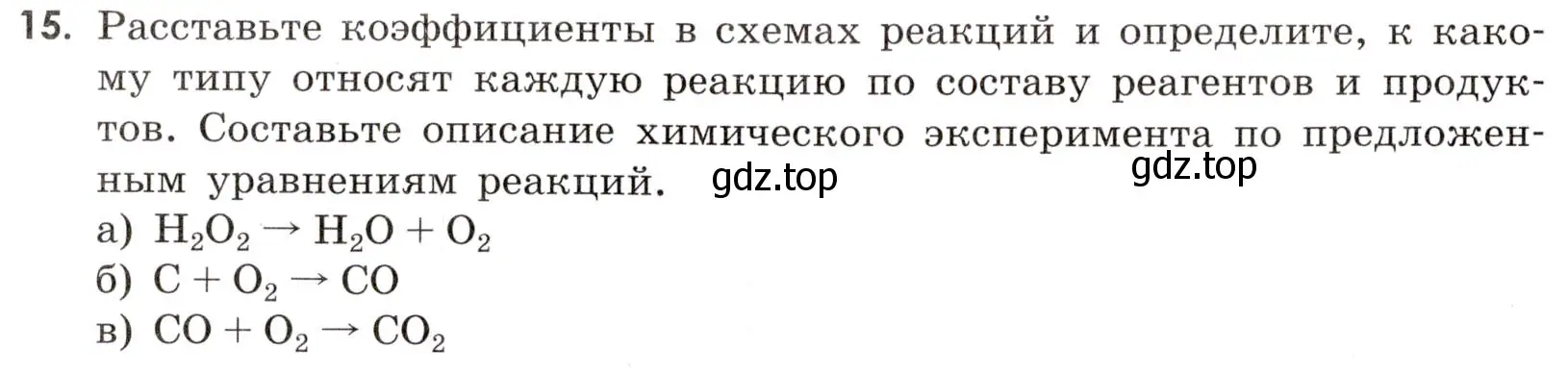 Условие номер 15 (страница 24) гдз по химии 9 класс Тригубчак, сборник задач и упражнений