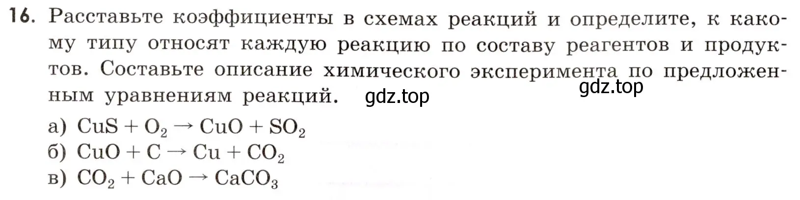 Условие номер 16 (страница 24) гдз по химии 9 класс Тригубчак, сборник задач и упражнений