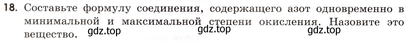 Условие номер 18 (страница 24) гдз по химии 9 класс Тригубчак, сборник задач и упражнений