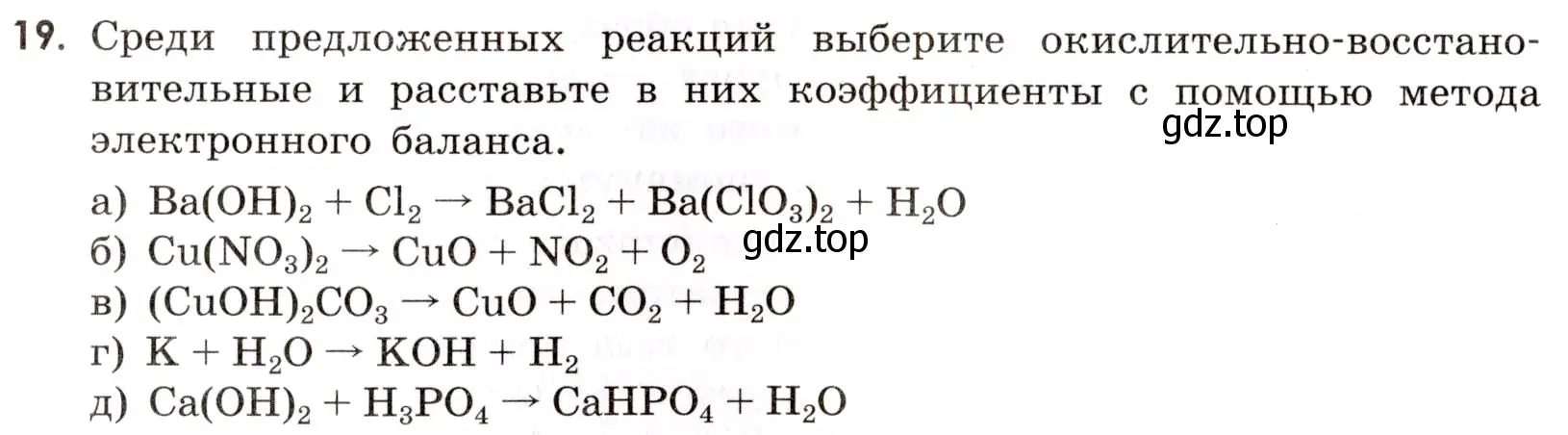 Условие номер 19 (страница 24) гдз по химии 9 класс Тригубчак, сборник задач и упражнений