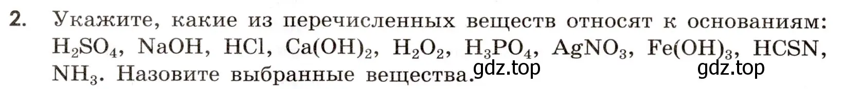 Условие номер 2 (страница 20) гдз по химии 9 класс Тригубчак, сборник задач и упражнений