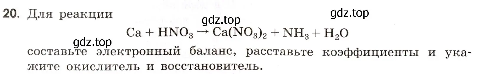 Условие номер 20 (страница 24) гдз по химии 9 класс Тригубчак, сборник задач и упражнений