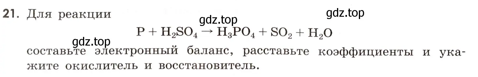 Условие номер 21 (страница 24) гдз по химии 9 класс Тригубчак, сборник задач и упражнений