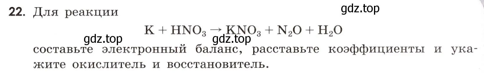 Условие номер 22 (страница 25) гдз по химии 9 класс Тригубчак, сборник задач и упражнений