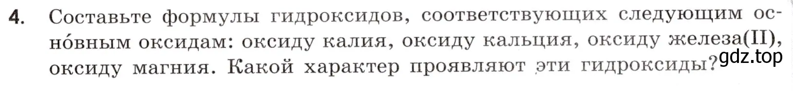 Условие номер 4 (страница 21) гдз по химии 9 класс Тригубчак, сборник задач и упражнений