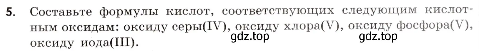 Условие номер 5 (страница 21) гдз по химии 9 класс Тригубчак, сборник задач и упражнений