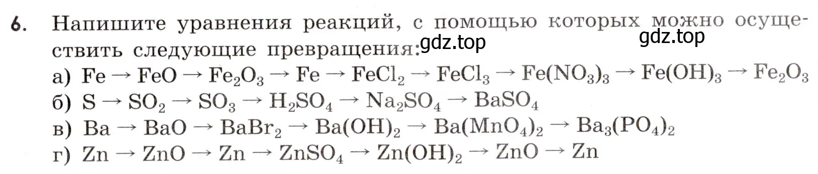 Условие номер 6 (страница 21) гдз по химии 9 класс Тригубчак, сборник задач и упражнений