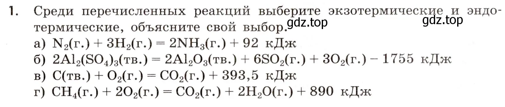 Условие номер 1 (страница 29) гдз по химии 9 класс Тригубчак, сборник задач и упражнений