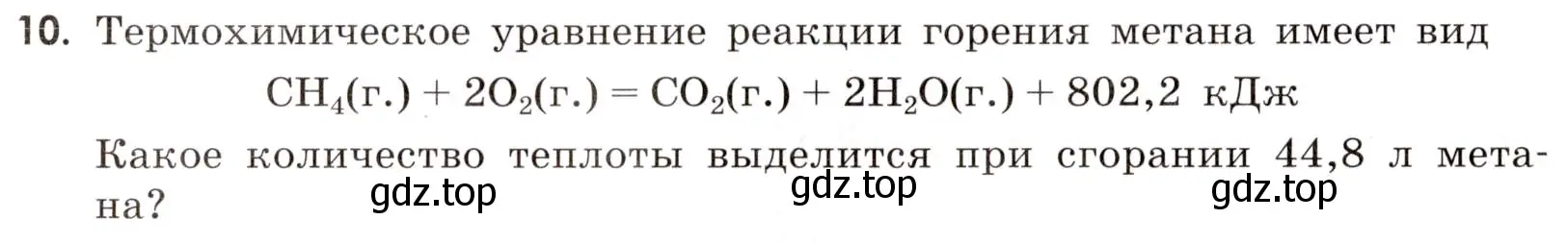 Условие номер 10 (страница 30) гдз по химии 9 класс Габриелян, Тригубчак, сборник задач и упражнений