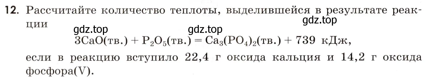 Условие номер 12 (страница 30) гдз по химии 9 класс Габриелян, Тригубчак, сборник задач и упражнений