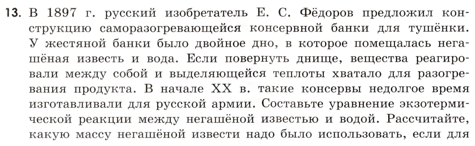 Условие номер 13 (страница 30) гдз по химии 9 класс Тригубчак, сборник задач и упражнений