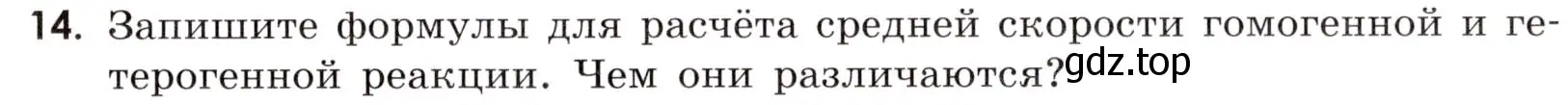 Условие номер 14 (страница 31) гдз по химии 9 класс Тригубчак, сборник задач и упражнений