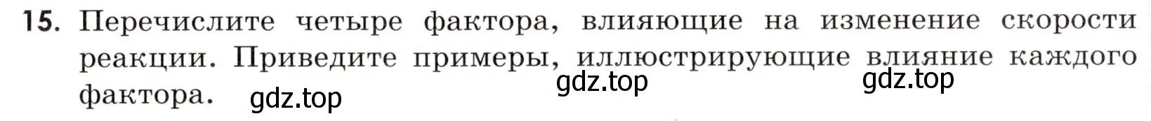 Условие номер 15 (страница 31) гдз по химии 9 класс Тригубчак, сборник задач и упражнений