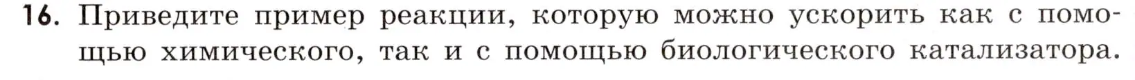 Условие номер 16 (страница 31) гдз по химии 9 класс Тригубчак, сборник задач и упражнений