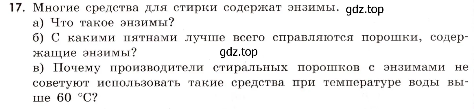 Условие номер 17 (страница 31) гдз по химии 9 класс Тригубчак, сборник задач и упражнений