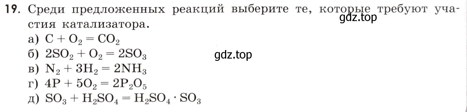 Условие номер 19 (страница 31) гдз по химии 9 класс Тригубчак, сборник задач и упражнений