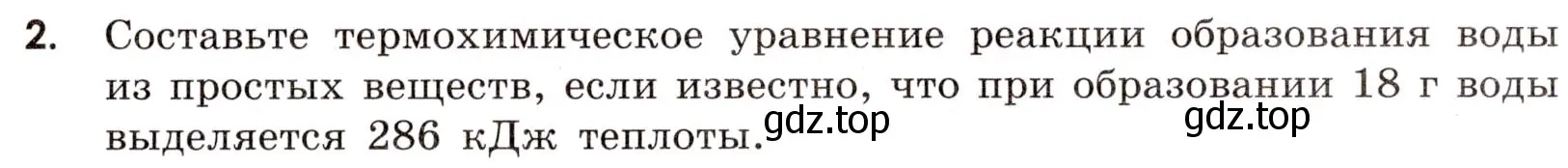 Условие номер 2 (страница 29) гдз по химии 9 класс Тригубчак, сборник задач и упражнений