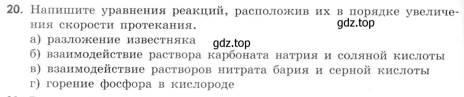 Условие номер 20 (страница 32) гдз по химии 9 класс Тригубчак, сборник задач и упражнений