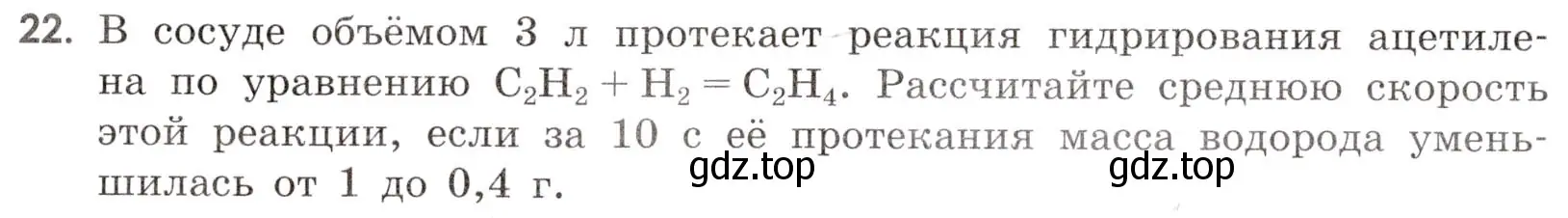 Условие номер 22 (страница 32) гдз по химии 9 класс Тригубчак, сборник задач и упражнений