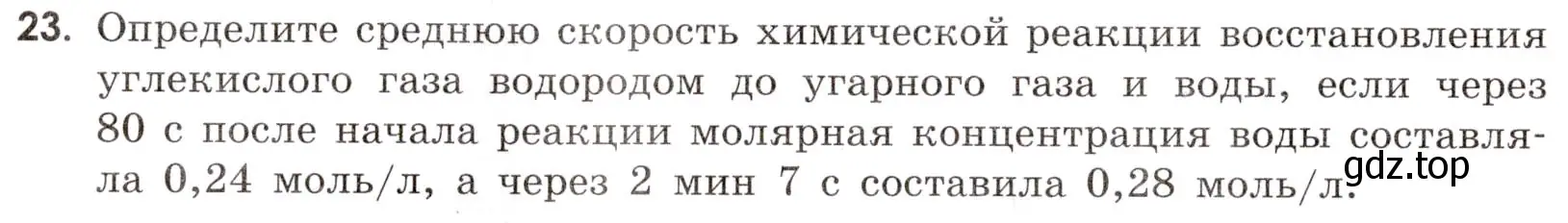 Условие номер 23 (страница 32) гдз по химии 9 класс Тригубчак, сборник задач и упражнений