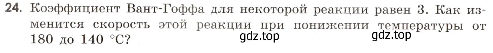 Условие номер 24 (страница 32) гдз по химии 9 класс Тригубчак, сборник задач и упражнений