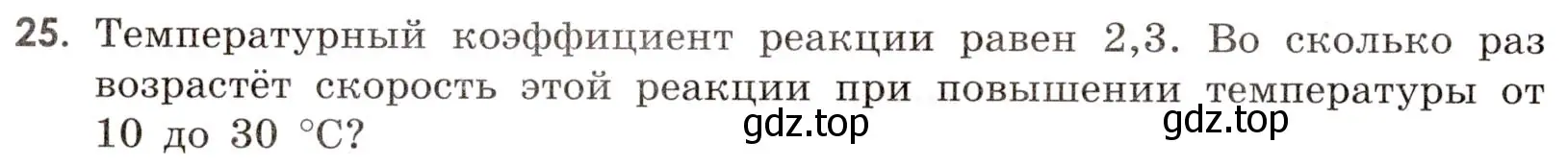 Условие номер 25 (страница 32) гдз по химии 9 класс Тригубчак, сборник задач и упражнений