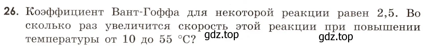 Условие номер 26 (страница 32) гдз по химии 9 класс Тригубчак, сборник задач и упражнений