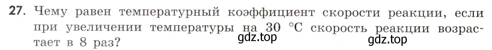 Условие номер 27 (страница 32) гдз по химии 9 класс Габриелян, Тригубчак, сборник задач и упражнений