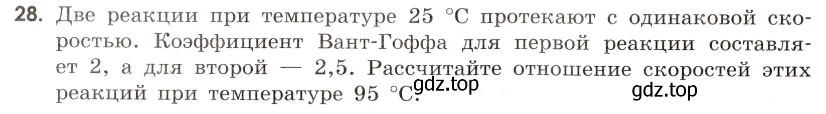 Условие номер 28 (страница 32) гдз по химии 9 класс Тригубчак, сборник задач и упражнений