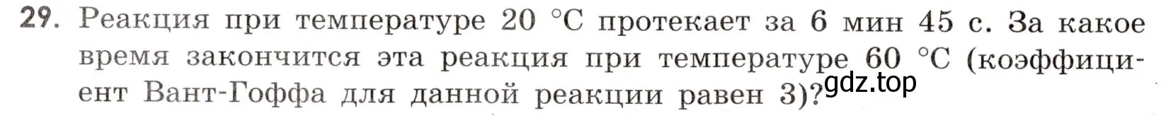 Условие номер 29 (страница 32) гдз по химии 9 класс Тригубчак, сборник задач и упражнений